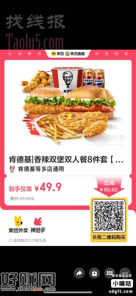 肯德鸡半价撸