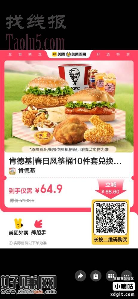 肯德鸡半价撸