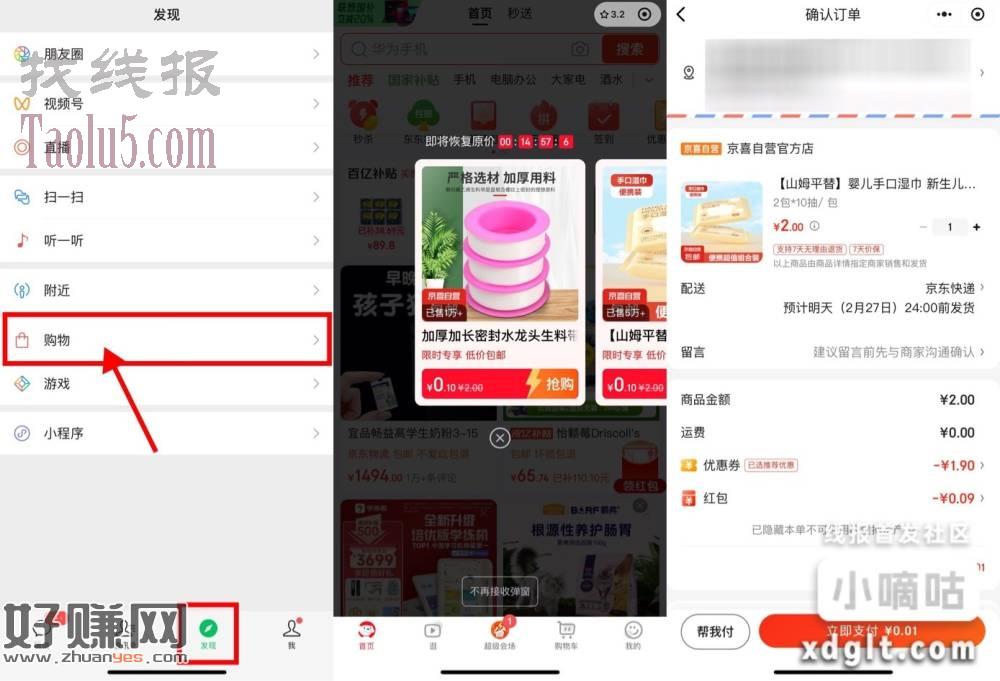 京东部分人0.01亓撸实物包邮