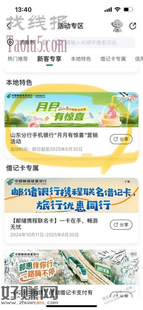 山东邮储3元立减金