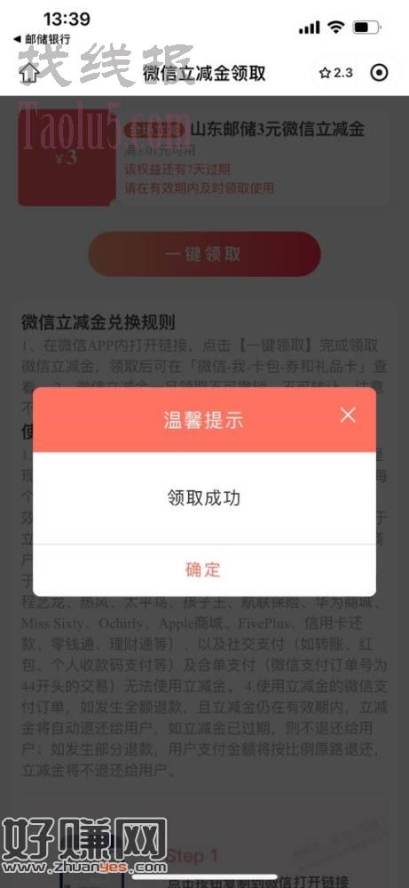 山东邮储3元立减金