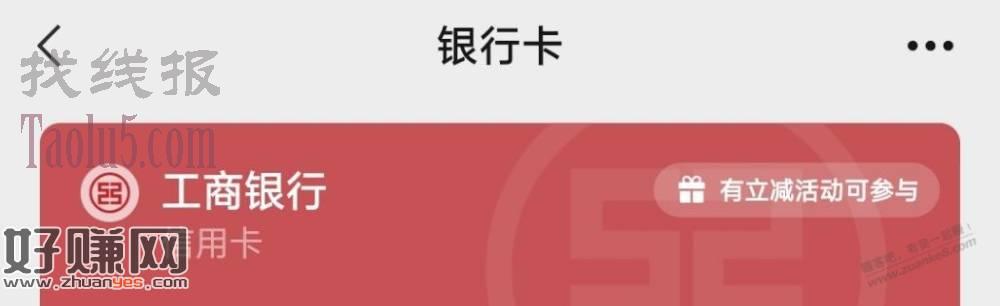 微信，用广东工行xing/用卡付款有随机立减