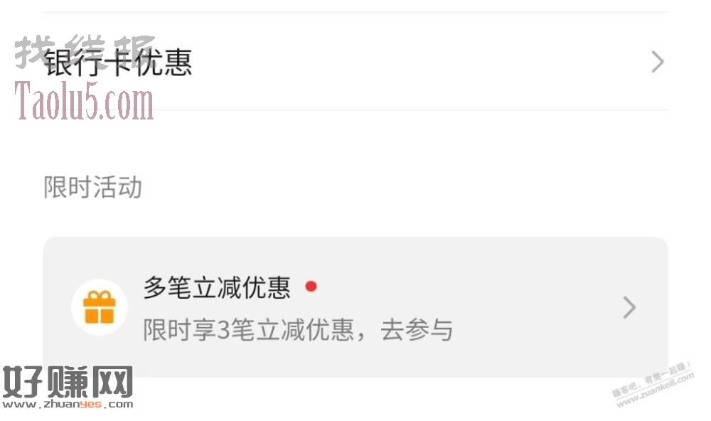 微信，用广东工行xing/用卡付款有随机立减
