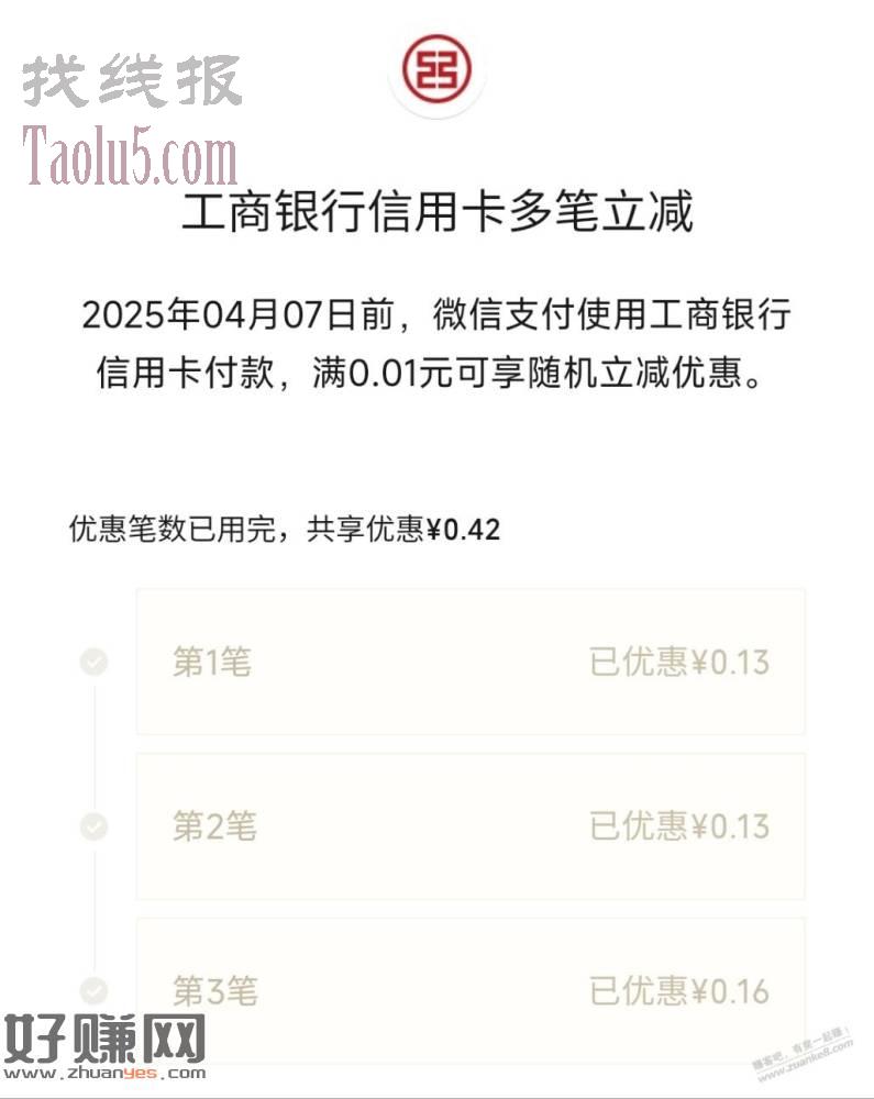 微信，用广东工行xing/用卡付款有随机立减