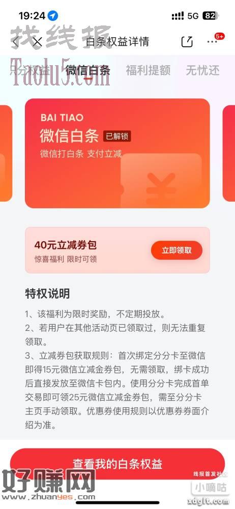 京东开通白条，微信白条，领取微信40元立减金，先用后还，20