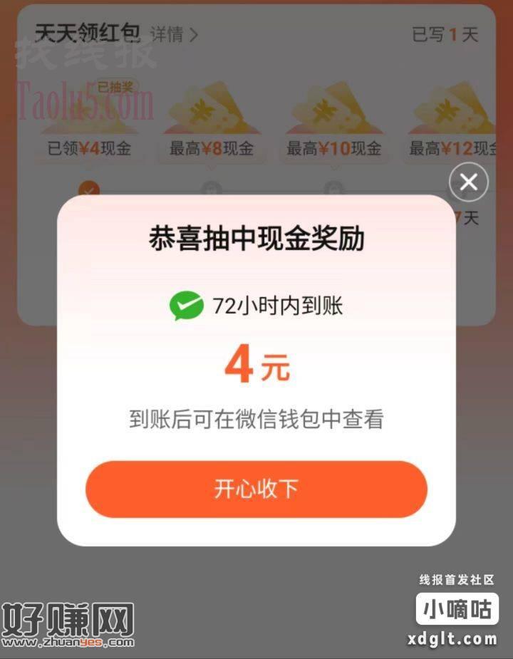 大众点评部分人更新了，app搜任务中心-天天领进去