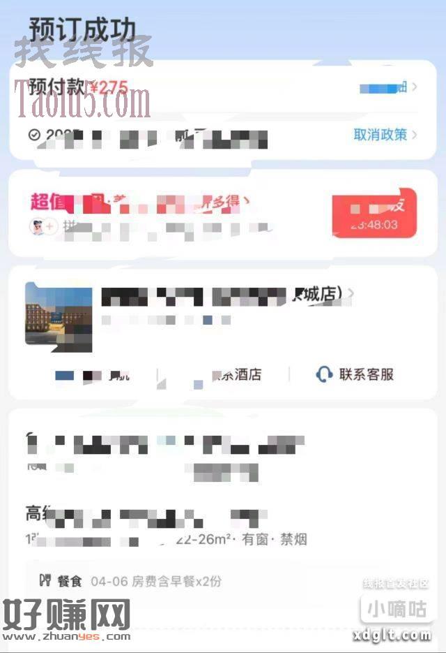 酒店代订毛重视，每天利润不少，如p1和p2一单利润就有25（