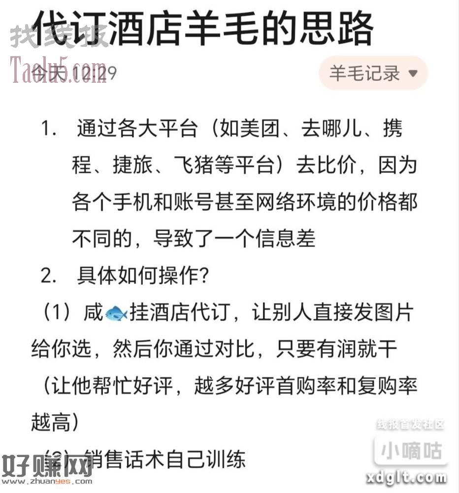 酒店代订毛重视，每天利润不少，如p1和p2一单利润就有25（