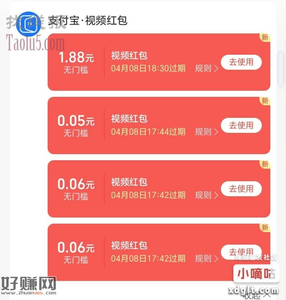 zfb视频红包部分人刷新了，几分钟就可以拿下2