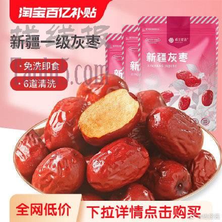 6.9亓  ，【楼兰蜜语】灰枣500g