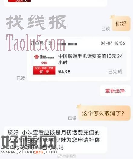 昨天狗东五冲十话费，还是退款了，可以补偿