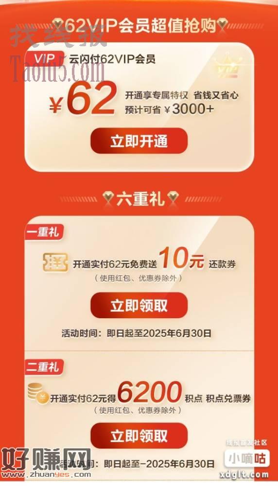 云闪付之前有注册两个账户的可以开通两个云闪付会员，62有个1