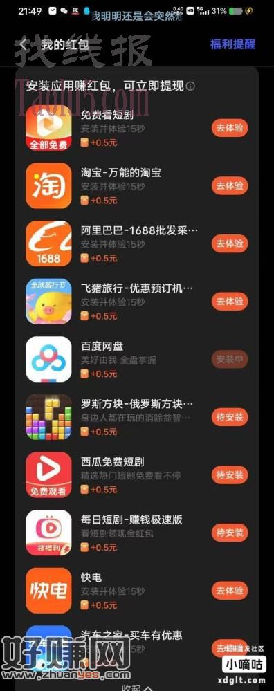 VIVO钱包，我的里面下载任务10应用安装5元，新一期