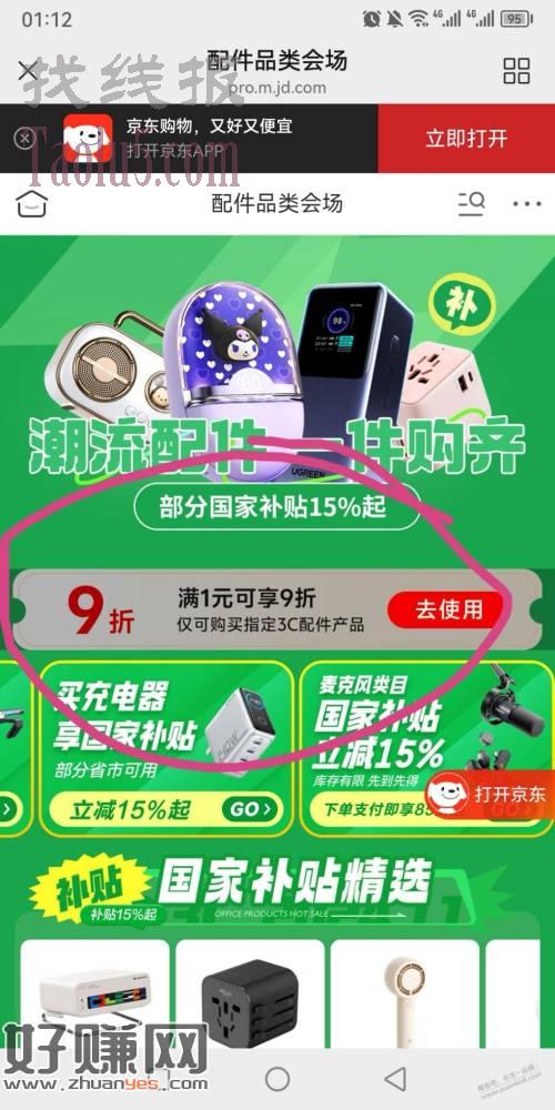 京东3C九折券