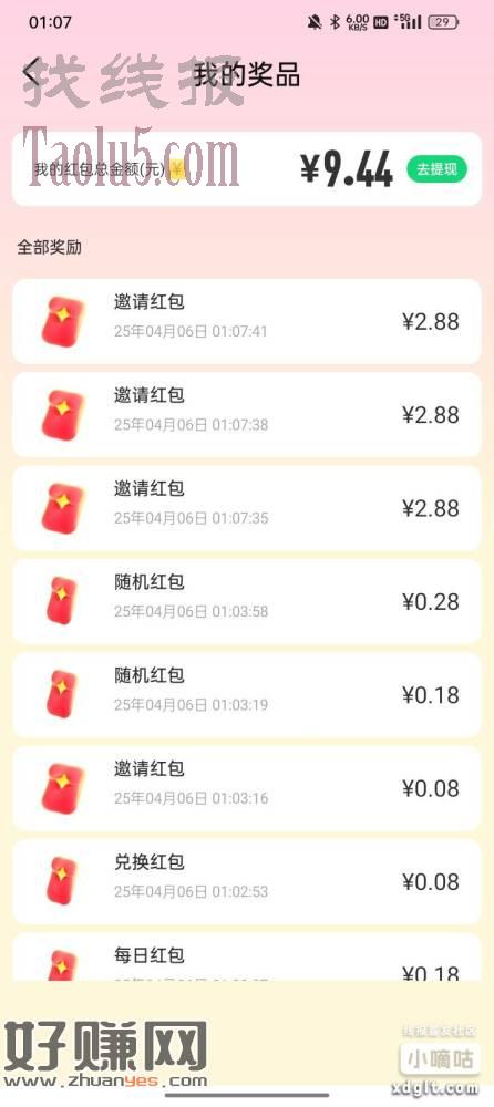大众点评那个春花啥的，满8.88提现，我拉了三个人就够了