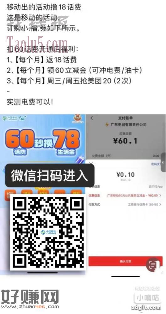 60成本换电费60?18话费