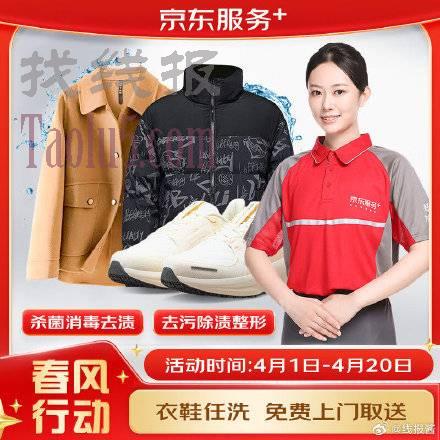 京东洗衣服务 ，?衣鞋任洗6件 101.8元