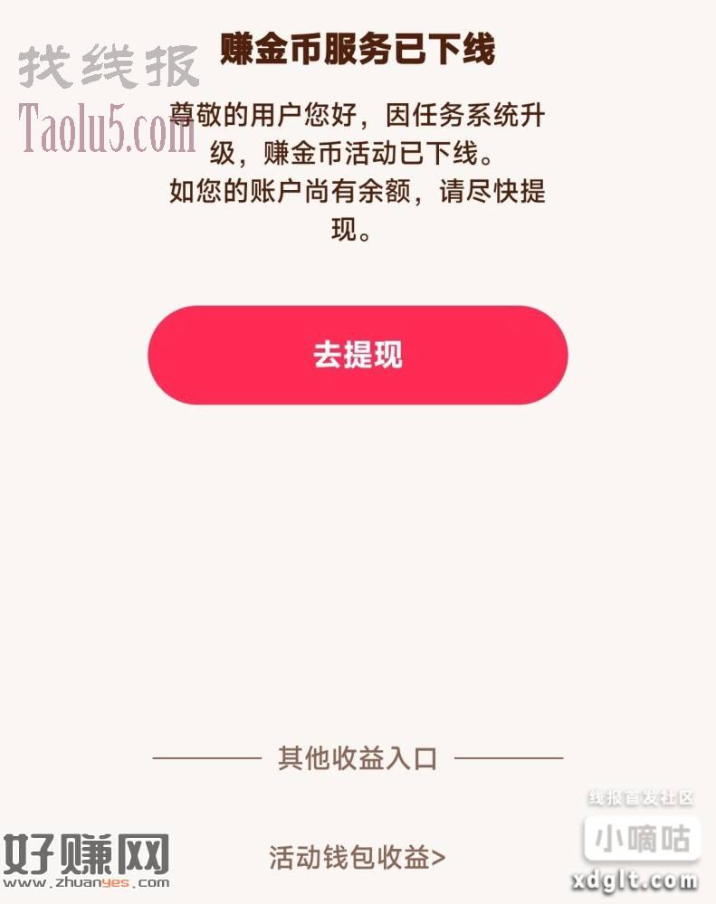 抖音极速版下架了，可以全额提现，有钱的去看看