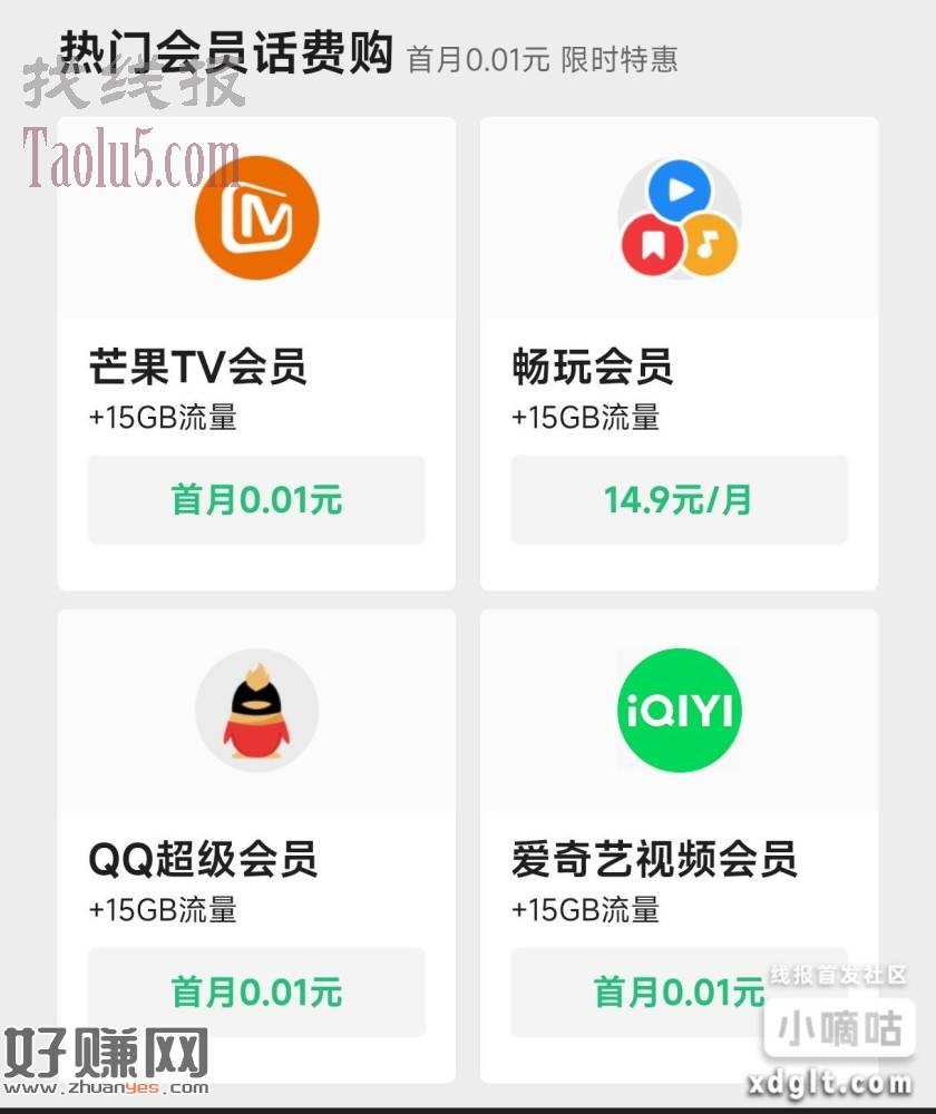 微信手机充值，视频会员月卡有需求，或者代开通的应该有点利润，