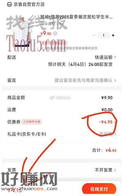 夏天快到了，速度撸四块多的短袖，---