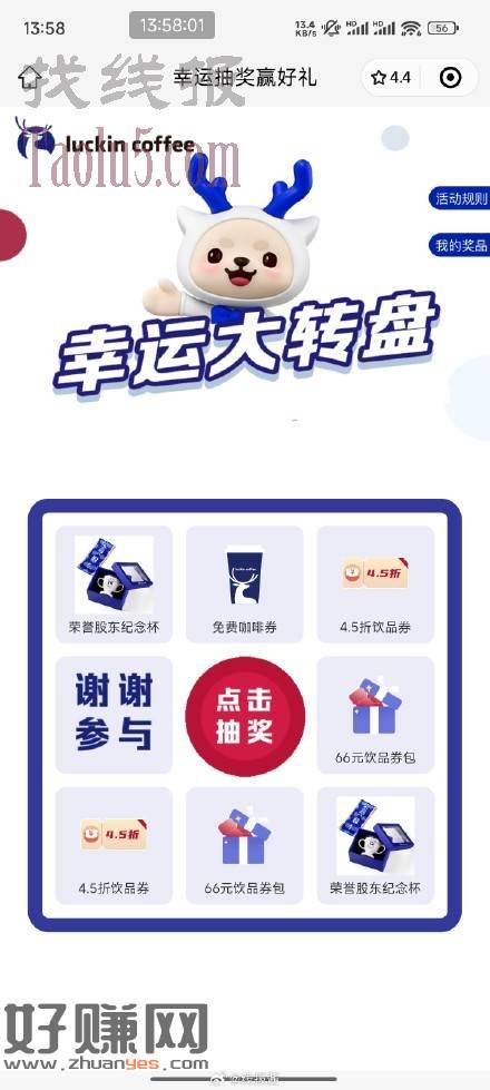 瑞幸抽免单，yyds.co/Rk7NeM7