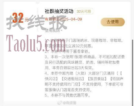 瑞幸抽免单，yyds.co/Rk7NeM7