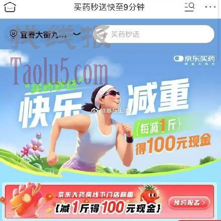减肥21天，每减1斤给100块钱，上限1000块钱，限北京超