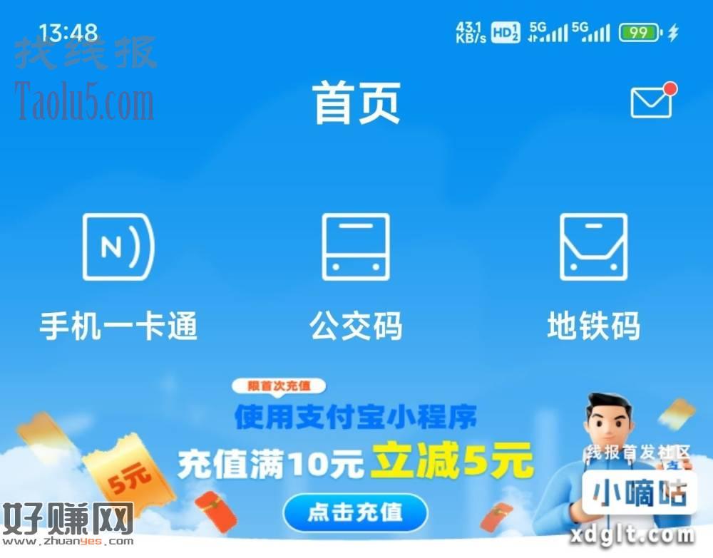 北京一卡通充值，实体卡支付宝充值立减5