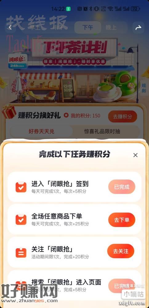 抖音搜“闭眼抢”进入活动页面