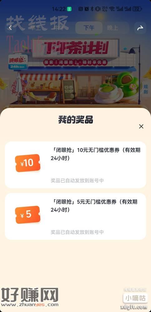抖音搜“闭眼抢”进入活动页面