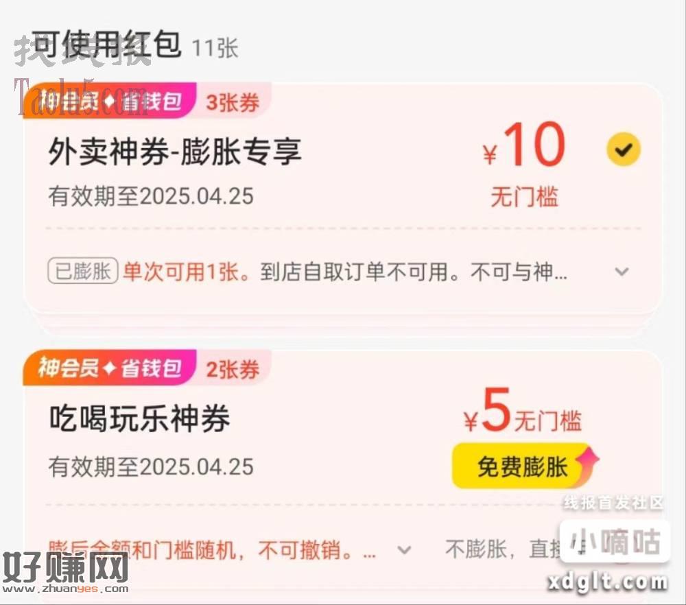 外卖神卷有水，刚刚膨胀了四张卷都是10以上