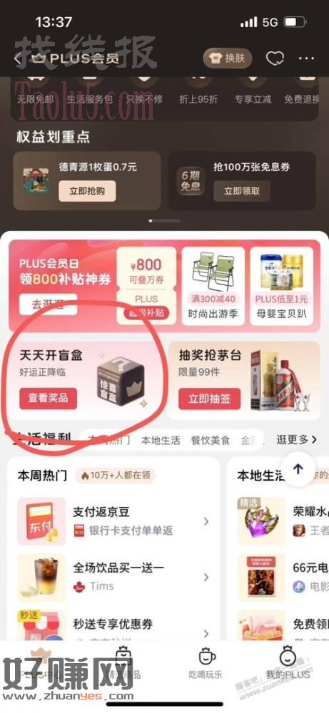 京东app开盲盒