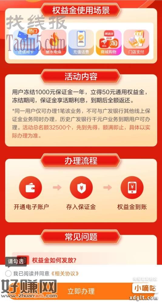 翼支付开通广发电子户冻结1000保证金12个月送50信用卡还