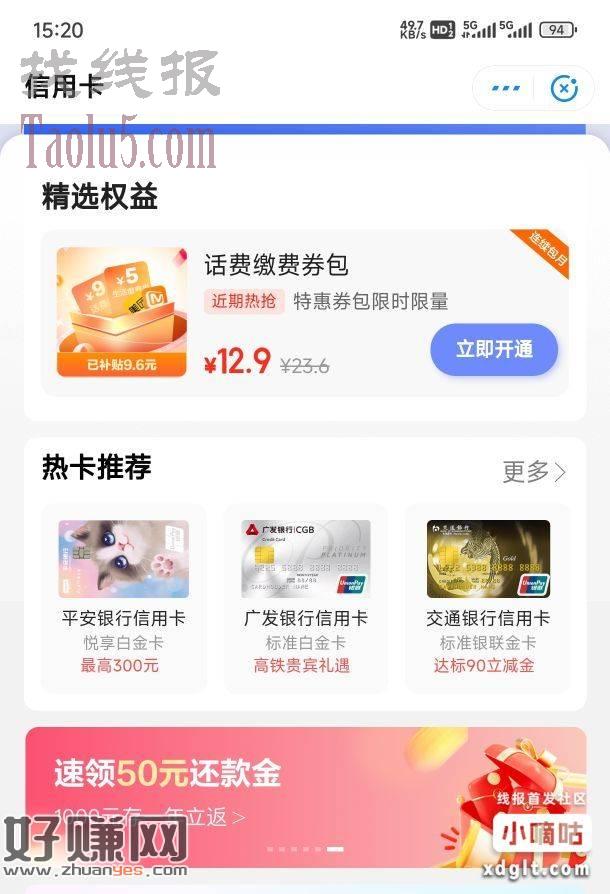 翼支付开通广发电子户冻结1000保证金12个月送50信用卡还