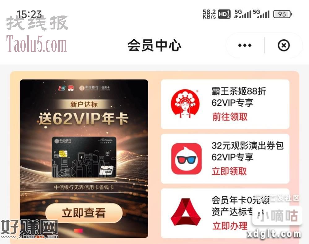云闪付会员中心，开通广发银行电子账户存入保证金1000赚62