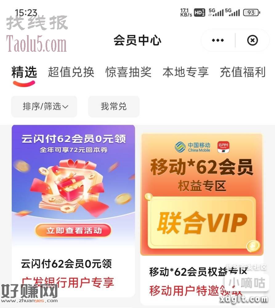 云闪付会员中心，开通广发银行电子账户存入保证金1000赚62