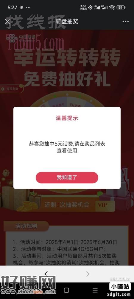 联通抽话费大水