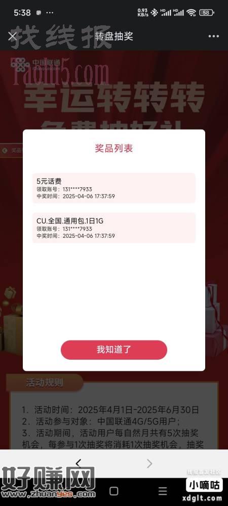 联通抽话费大水