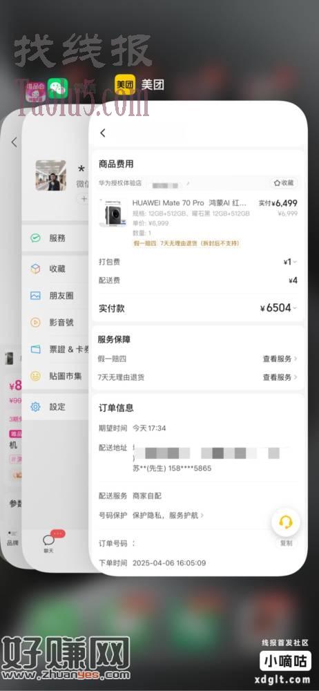 下午买的华为mate70Pro