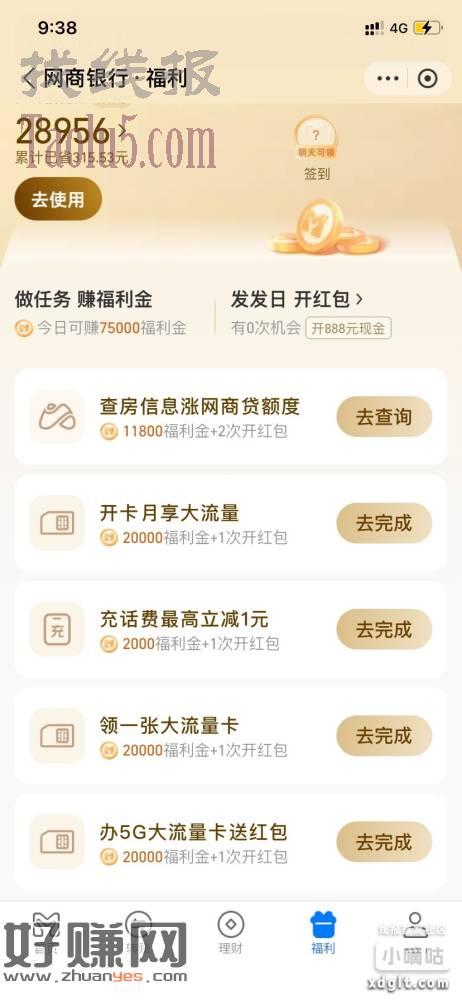 网商福利→假身份申请，具体看自己有没有这个活动。