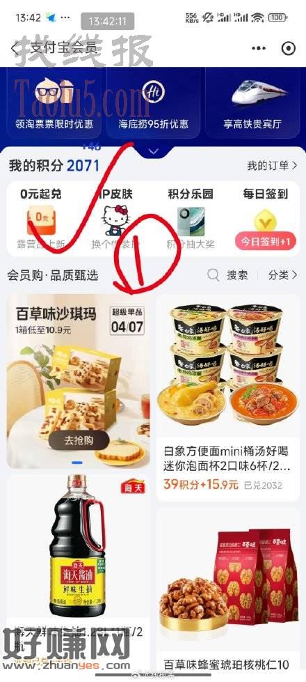 支付宝积分兑换霸王茶姬免单券