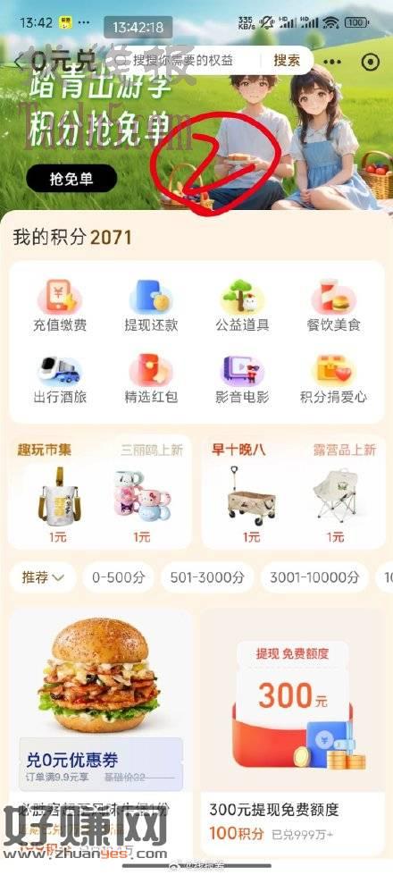 支付宝积分兑换霸王茶姬免单券