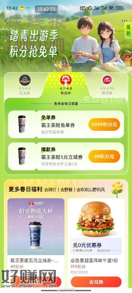 支付宝积分兑换霸王茶姬免单券