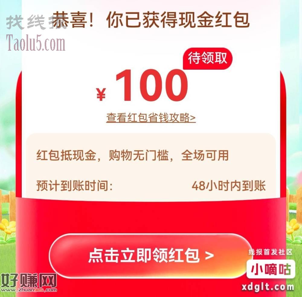 京东健康100红包 鱼上70-75出