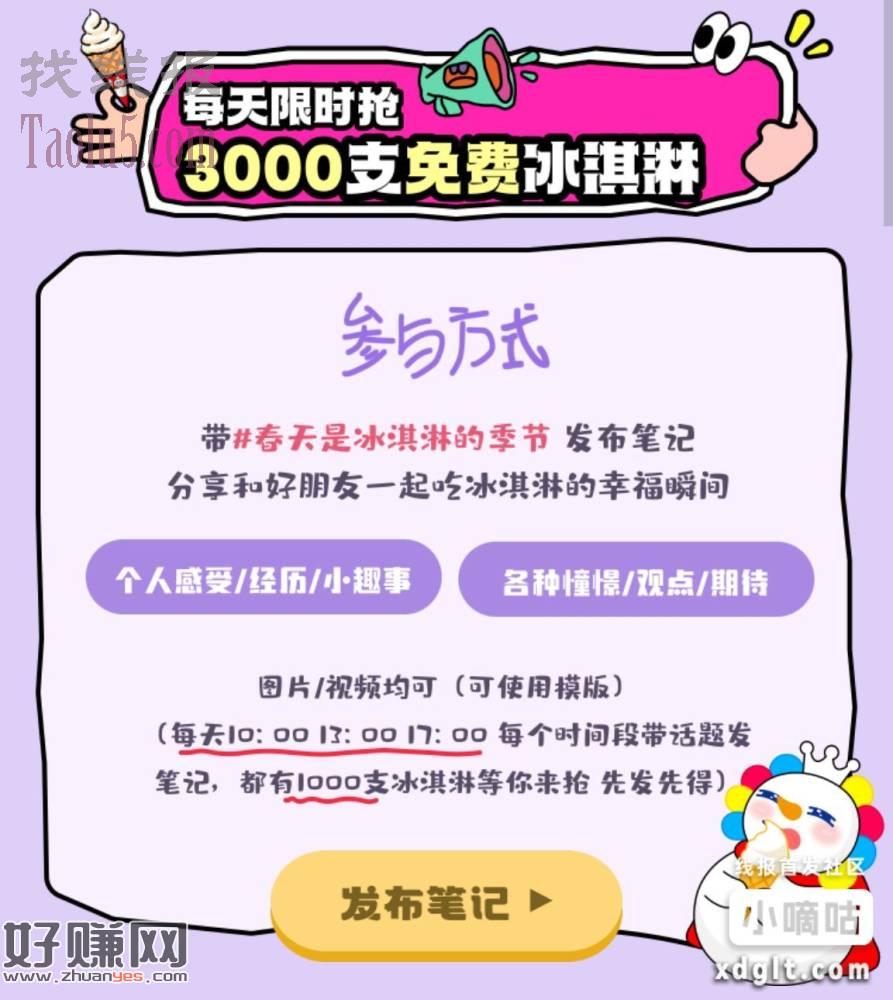 小红书搜“蜜雪冰淇淋”