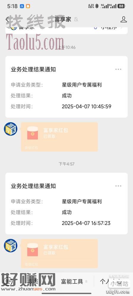 富享家以前哪个月漏了的没领或者领了没发的可以找客服补