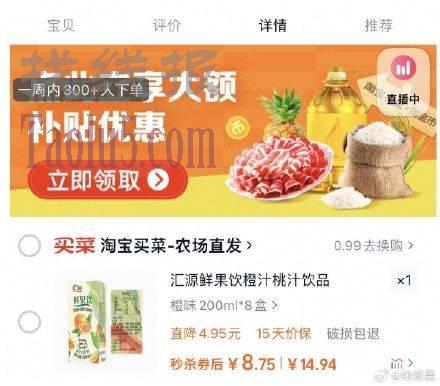 下拉详情拍 8.7 ，汇源鲜果饮200ml×8盒