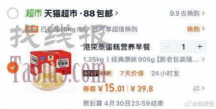 限部分地区，vip 15亓 ，港荣奶香蒸蛋糕905g