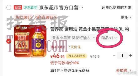 葵花仁油3L 49亓，赠保洁