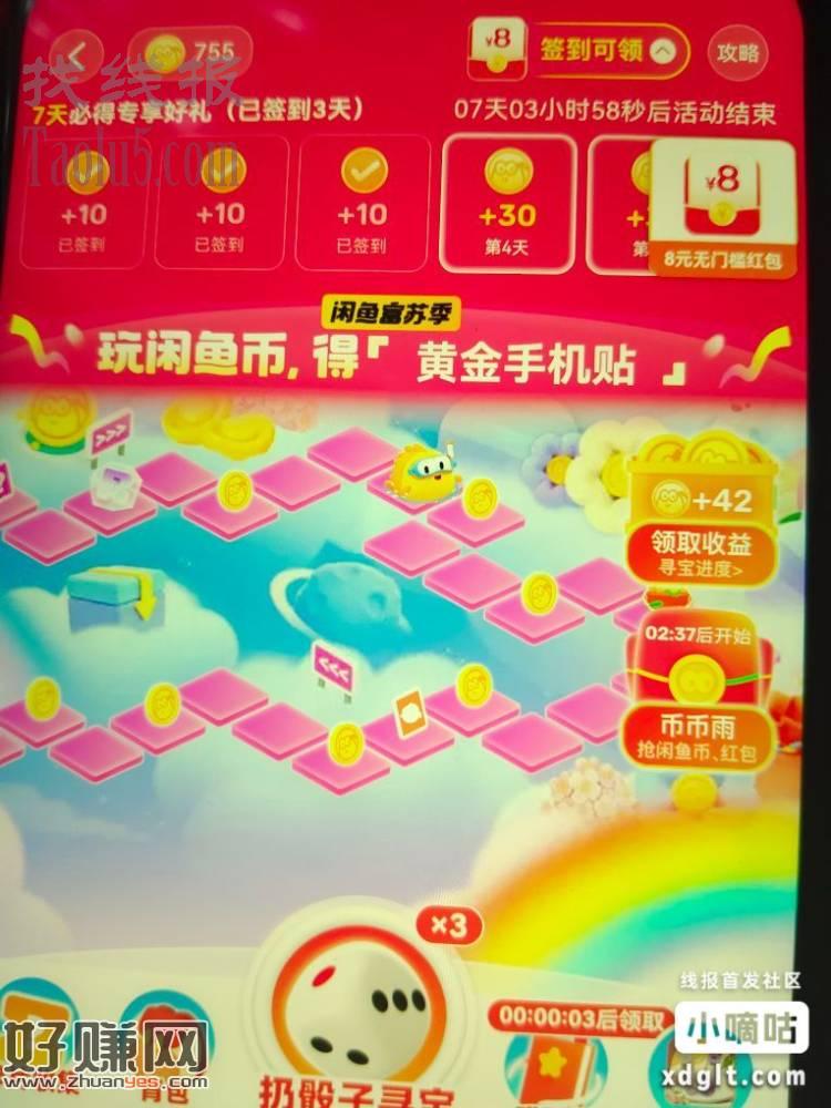 闲鱼这个活动你们有吗？